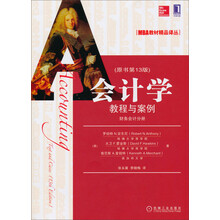 会计学(教程与案例财务会计分册原书第13版)/MBA教材精品译丛
