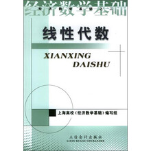 线性代数