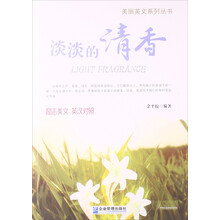 淡淡的清香