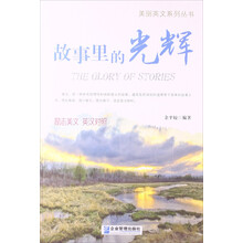 故事里的光辉