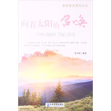 向着太阳的召唤