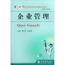 企业管理