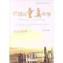 烂漫的童真年华