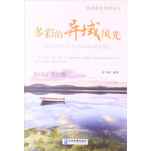 多彩的异域风光