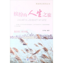 缤纷的人生之旅
