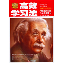 尖子生·高效学习法：9年级物理（下）（广东教育上海科技版）（2013-2014版）