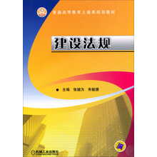 建设法规
