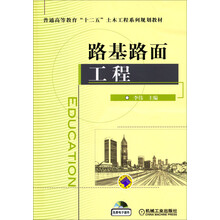 路基路面工程