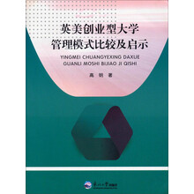 英美创业型大学管理模式比较及启示