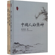 大家写给大家系列：中国人的精神+忆往谈旧录+读史阅世（套装共3册）