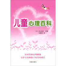 儿童心理百科