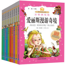 小书房·世界经典文库注音美绘版系列(套装全10册)