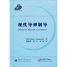 现代导弹制导