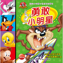 勇敢小明星/超级小明星心灵成长故事书
