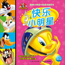 快乐小明星/超级小明星心灵成长故事书