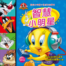 智慧小明星/超级小明星心灵成长故事书