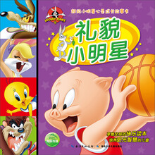 礼貌小明星/超级小明星心灵成长故事书
