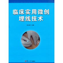 临床实用微创埋线技术
