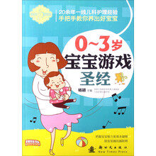 0-3岁宝宝游戏圣经/快乐妈咪