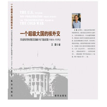 一个超级大国的核外交：冷战转型时期美国核不扩散政策（1969-1976）