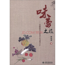 味蕾之旅：唤醒隐匿在食物中的温暖记忆