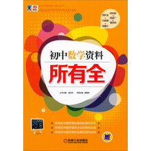 所有全：初中数学资料所有全