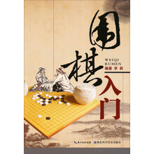 围棋入门