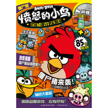 愤怒的小鸟全能游戏王