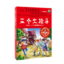 三个火枪手