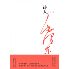 诗人毛泽东