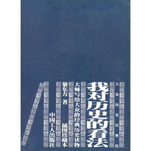 我对历史的看法