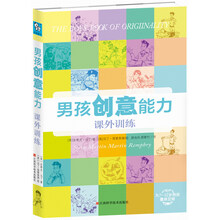男孩创意能力课外训练
