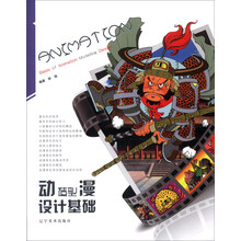 动漫造型设计基础
