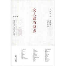 当代散文名家丛书：女人没有故乡