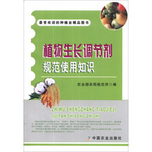 植物生长调节剂规范使用知识