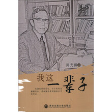 我这一辈子