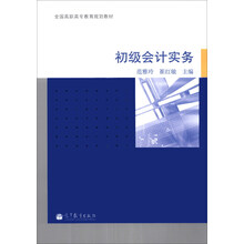 初级会计实务