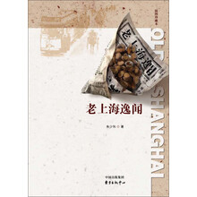 老上海逸闻