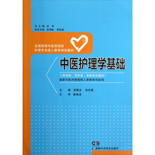 中医护理学(护理 成教)