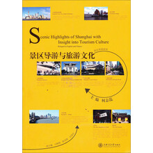 景区导游与旅游文化（英汉对照）（第2版）（附光盘1张）