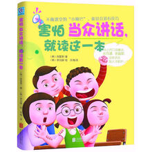 害怕当众讲话，就读这一本