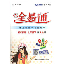 初中英语(7下配人教版)/全易通