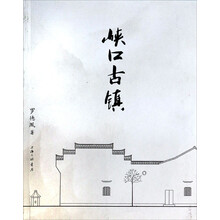 峡口古镇