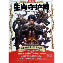 生肖守护神(新版1)