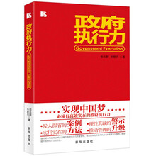 政府执行力