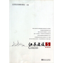 江苏建设(5城镇化)