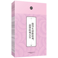 礼品装家庭必读书：优等生思维游戏、益智游戏大全（套装共6册）