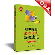 初中英语必考语法高效速记-超值精华本