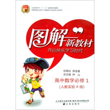 高中数学(必修1)(人教实验A版)