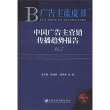 广告主蓝皮书：中国广告主营销传播趋势报告（N0.7）